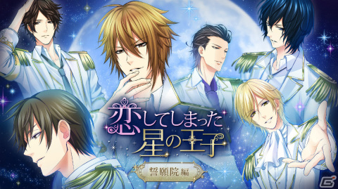 ボルテージのADV「恋してしまった星の王子」「今宵、妖しい口づけを」がSteamでリリース！の画像3