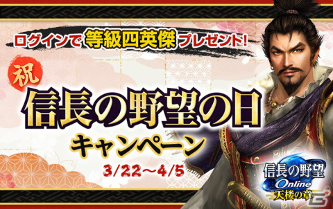 「信長の野望 Online」伊達家と浅井家の二大勢力が盟主となり天下統一をかけて戦う「天下分け目の決戦」が開催！の画像2