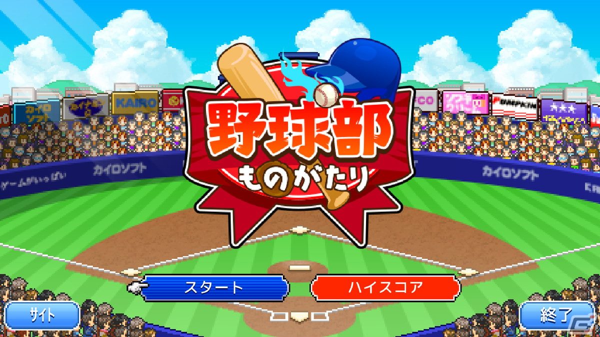 iOS版「野球部ものがたり」優勝記念無料セールが3月23日まで開催！の画像1
