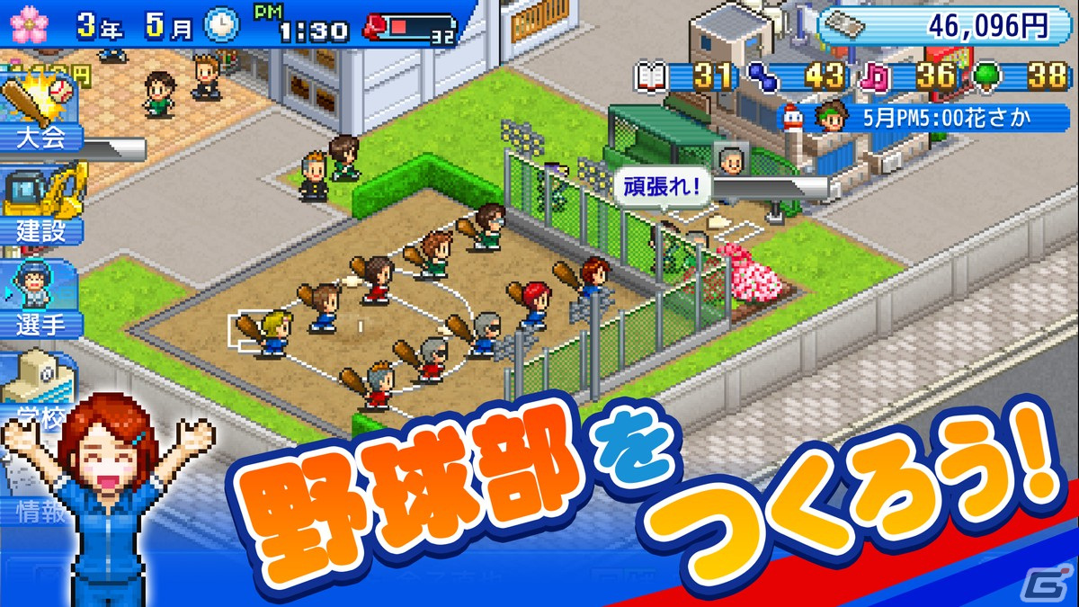 iOS版「野球部ものがたり」優勝記念無料セールが3月23日まで開催！の画像2
