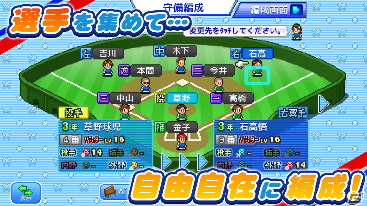 iOS版「野球部ものがたり」優勝記念無料セールが3月23日まで開催！の画像3