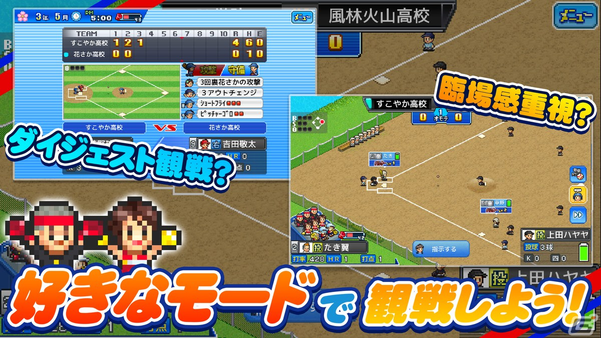 iOS版「野球部ものがたり」優勝記念無料セールが3月23日まで開催！の画像4