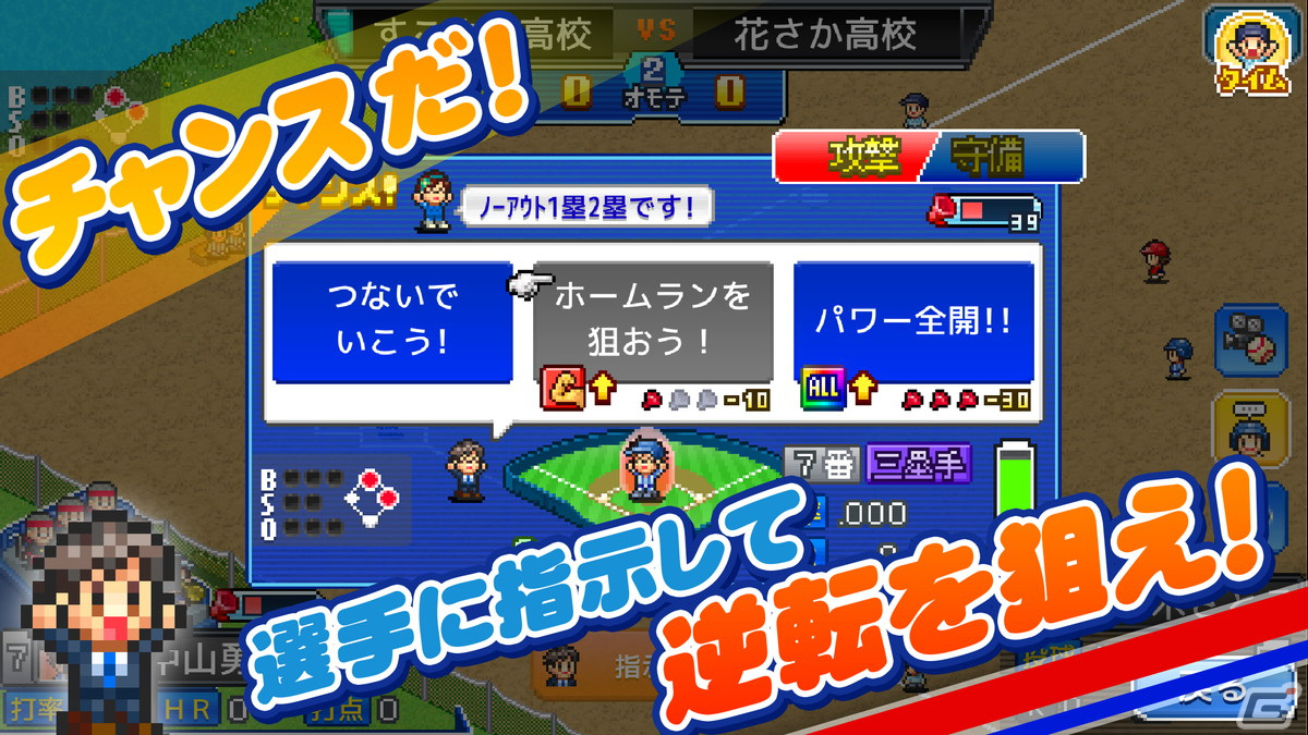 iOS版「野球部ものがたり」優勝記念無料セールが3月23日まで開催！の画像5