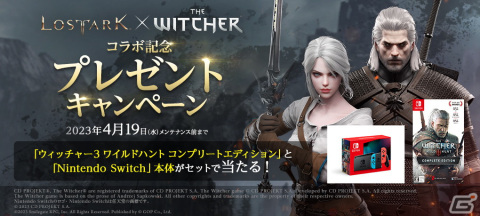 「ロストアーク」にて「ザ・ウィッチャー」とのコラボが開始!4月に実装予定の「エルガシア」に向けた前兆クエストも実装の画像6