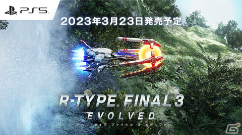 「R-TYPE FINAL 3 EVOLVED」は新ステージに加えメタバース機能「R公園」などの新要素も収録！の画像1