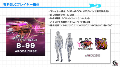 「R-TYPE FINAL 3 EVOLVED」は新ステージに加えメタバース機能「R公園」などの新要素も収録！の画像8