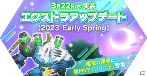 「ラグナロク マスターズ」で「エクストラアップデート【2023 Early Spring】」が実施！「モンスター研究所の暴走～ポリン増殖中～」イベントもの画像1