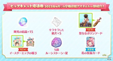 「ラグナロク マスターズ」で「エクストラアップデート【2023 Early Spring】」が実施！「モンスター研究所の暴走～ポリン増殖中～」イベントもの画像6