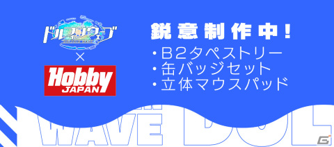 「ドルフィンウェーブ」ホビージャパンコラボカップが実施！限定ガチャにはキャンペーンガール衣装のUR紫苑が登場の画像11