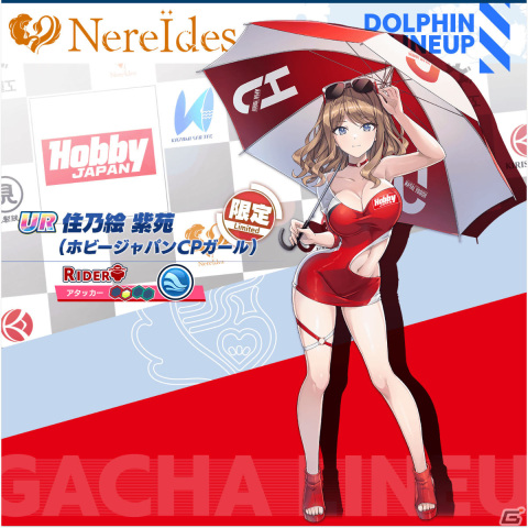 「ドルフィンウェーブ」ホビージャパンコラボカップが実施！限定ガチャにはキャンペーンガール衣装のUR紫苑が登場の画像6