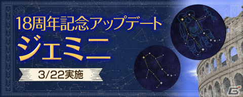 「大航海時代 Online」18周年記念アップデート「ジェミニ」が実施！14日間の無料プレイを含むウェルカムバックキャンペーンも開催の画像1