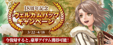 「大航海時代 Online」18周年記念アップデート「ジェミニ」が実施！14日間の無料プレイを含むウェルカムバックキャンペーンも開催の画像6