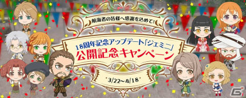 「大航海時代 Online」18周年記念アップデート「ジェミニ」が実施！14日間の無料プレイを含むウェルカムバックキャンペーンも開催の画像7