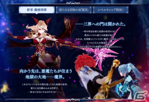 「幻想神域 -Another Fate-」大型アップデート「魔瘴深潭」が3月29日に実施！メインストーリーの追加やレベルキャップの開放を予定の画像2