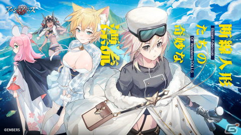 「アッシュアームズ‐灰燼戦線‐」ストーリーイベント「断線人形たちの奇妙な漂流」が3月23日より実施！の画像1