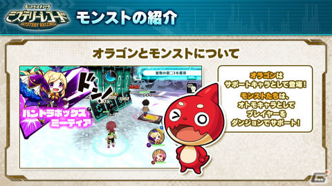 「モンスト」シリーズ最新作は謎解き×協力がテーマ！オラゴンやパンドラたちも登場する「ミステリーレコード」の発表会をレポートの画像8