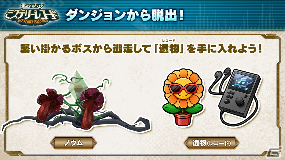 「モンスト」シリーズ最新作は謎解き×協力がテーマ！オラゴンやパンドラたちも登場する「ミステリーレコード」の発表会をレポートの画像11