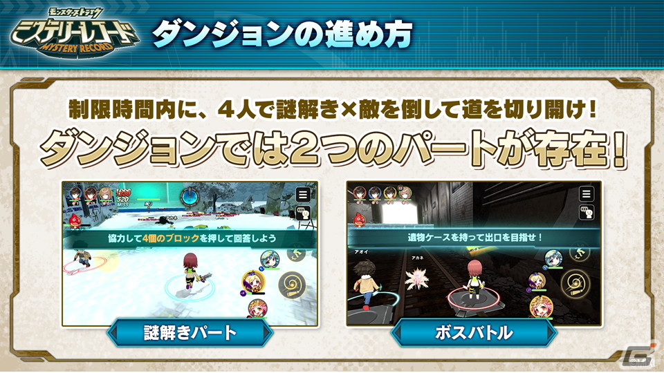 「モンスト」シリーズ最新作は謎解き×協力がテーマ！オラゴンやパンドラたちも登場する「ミステリーレコード」の発表会をレポートの画像5