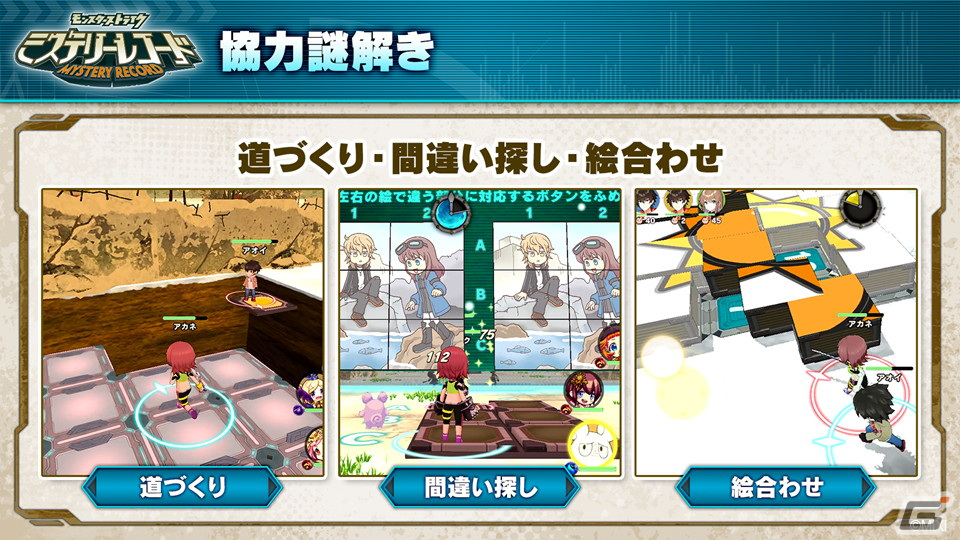 「モンスト」シリーズ最新作は謎解き×協力がテーマ！オラゴンやパンドラたちも登場する「ミステリーレコード」の発表会をレポートの画像6