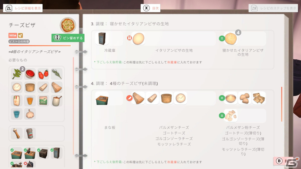 Switch「シェフライフ レストランシミュレーター」に“ピザ”のレシピを追加するDLC「アルフォルノパック」が配信開始！の画像5