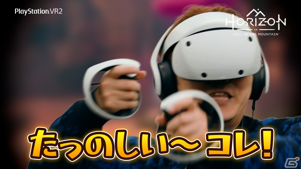 HIKAKINさんが「現実に帰ってきたくなかった」と語るPS VR2の体験価値とは？「PS VR2 初体験トレーラーHIKAKIN Ver.」が公開の画像4