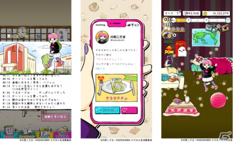 「川尻こだまのただれた生活」がアプリになった「こだま日記」がiOS/Android向けに配信！の画像9
