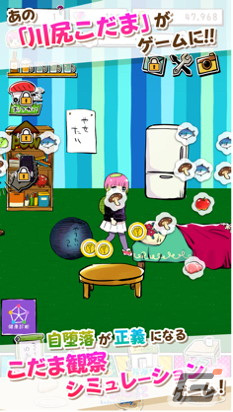 「川尻こだまのただれた生活」がアプリになった「こだま日記」がiOS/Android向けに配信！の画像2