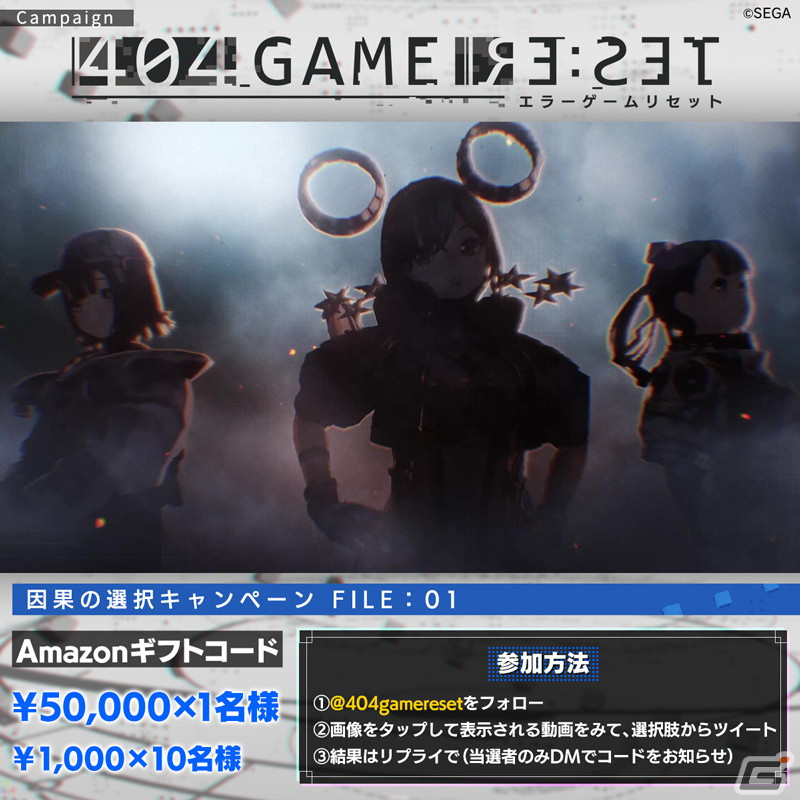 「404 GAME RE:SET -エラーゲームリセット-」の事前登録が10万件を突破！最大5万円分のギフトコードが当たるキャンペーンも実施中の画像2