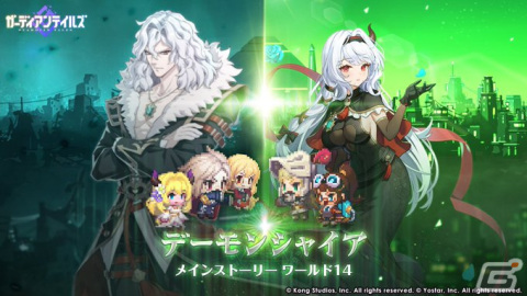 「ガーディアンテイルズ」で「ワールド14 デーモンシャイア」の後半が開放！新SSR「デーモンシャイア伯爵 クロード」のPU召喚もの画像1
