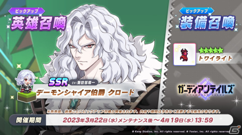「ガーディアンテイルズ」で「ワールド14 デーモンシャイア」の後半が開放！新SSR「デーモンシャイア伯爵 クロード」のPU召喚もの画像2