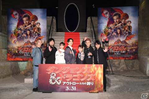 映画「ダンジョンズ＆ドラゴンズ／アウトローたちの誇り」のイベントレポートが到着！武内駿輔さんら吹替キャスト陣が大谷資料館に集結の画像1