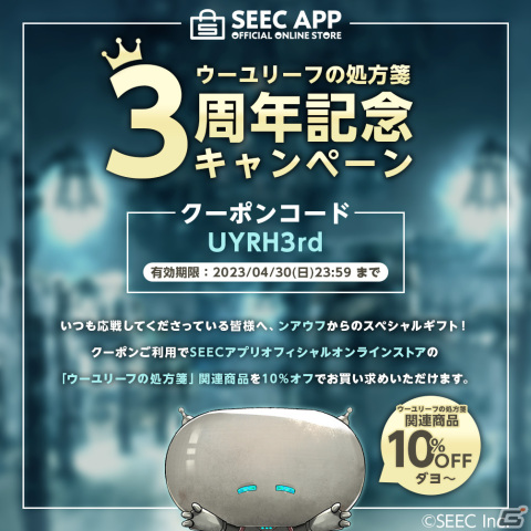 「ウーユリーフの処方箋」のリリース3周年を記念したオリジナルグッズが登場！15種のブロマイドやTシャツがラインナップの画像4