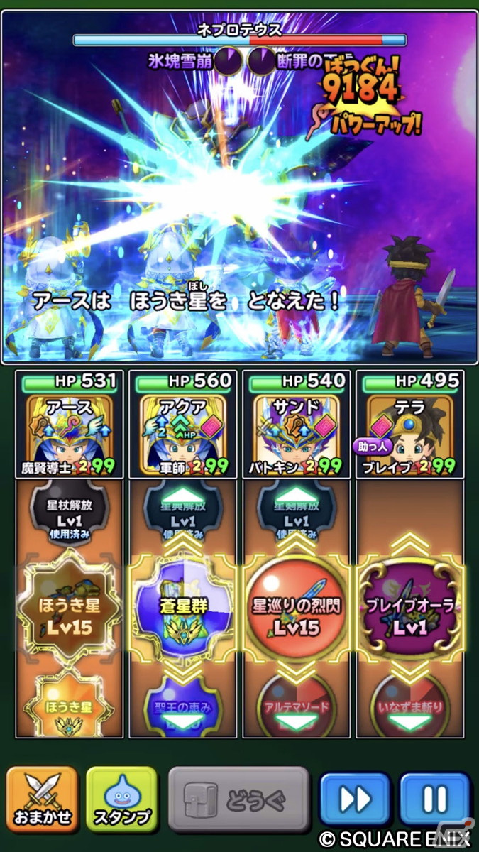 「星ドラ」でイベント「復活の魔塔」が開催中！新たな蒼星そうびが登場する宝箱ふくびきもの画像3