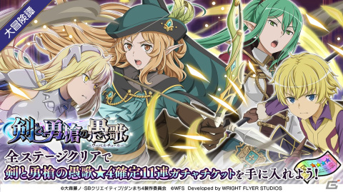 「ダンメモ」大冒険譚「剣と勇槍の愚歌」が開催！外伝小説「ソード・オラトリア」10巻の未アニメ化エピソードがフルボイスで楽しめるの画像1