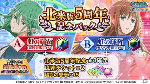 「ダンメモ」大冒険譚「剣と勇槍の愚歌」が開催！外伝小説「ソード・オラトリア」10巻の未アニメ化エピソードがフルボイスで楽しめるの画像10