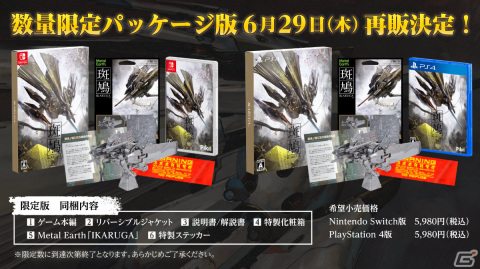 PS4/Switch「斑鳩 IKARUGA」が新規アートパッケージで6月29日より再販