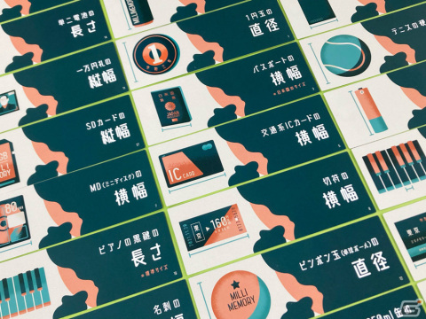 身の回りのモノの長さを“感覚”で当てるアナログゲーム「ミリメモリー」が発売！の画像7