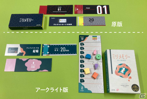 身の回りのモノの長さを“感覚”で当てるアナログゲーム「ミリメモリー」が発売！の画像9