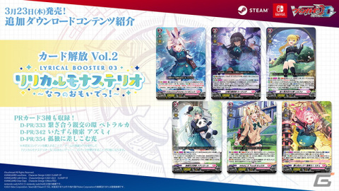 「カードファイト!! ヴァンガード ディアデイズ」の追加DLC第2弾「リリカルモナステリオ～なつのおもいでっ！～」が配信開始！の画像1