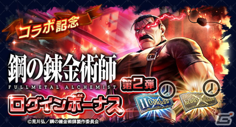 「ラストクラウディア」と「鋼の錬金術師 FA」のコラボ第2弾が開始！ユニット「キング・ブラッドレイ」とアーク「お父様とホムンクルスたち」が登場の画像7