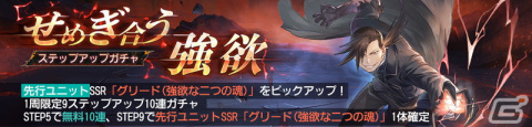「鋼の錬金術師 MOBILE」にリンと融合した「グリード（強欲な二つの魂）」が登場！メインストーリー第20話「墓前の父」も公開の画像4