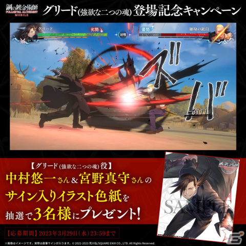 「鋼の錬金術師 MOBILE」にリンと融合した「グリード（強欲な二つの魂）」が登場！メインストーリー第20話「墓前の父」も公開の画像5