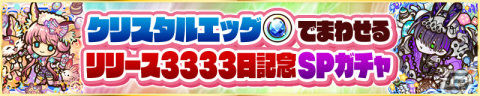 「サモンズボード」でイベント「リリース3333日記念 ミミミミ★イースター」が開催！「拘殻の耳神アミュネ」などが登場するSPガチャもの画像2