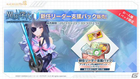 「ブルリフS」シングルレイドバトルイベント「異灰深化 -unchain mind-」開催！★3詩帆【蒼鎖のアンドロメダ】などが登場するガチャもの画像10