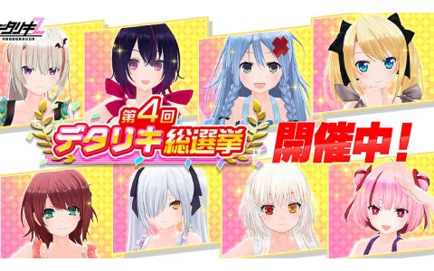 「デタリキZ」3グループに分かれた班員がエプロン姿で登場！年に一度の総選挙が開催中