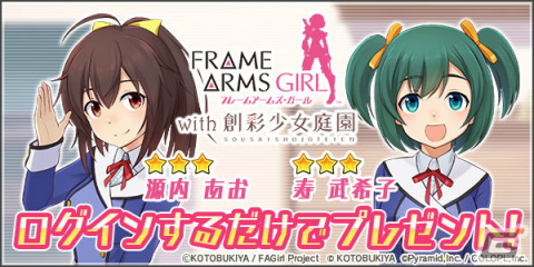 「アリス・ギア・アイギス」あおと武希子がプレイアブル化！「フレームアームズ・ガール with 創彩少女庭園」とのコラボが実施の画像3