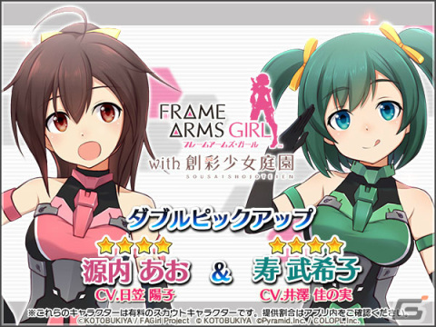 「アリス・ギア・アイギス」あおと武希子がプレイアブル化！「フレームアームズ・ガール with 創彩少女庭園」とのコラボが実施の画像4