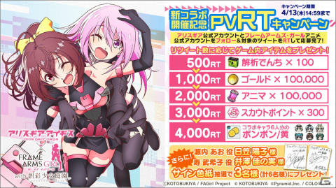 「アリス・ギア・アイギス」あおと武希子がプレイアブル化！「フレームアームズ・ガール with 創彩少女庭園」とのコラボが実施の画像6