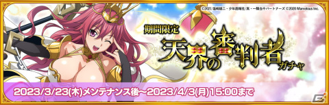 「一騎当千エクストラバースト」に【天界の審判者】紫陽（CV：津田美波）が登場！【帝都の誘惑】黒百合など過去の限定闘士もの画像2