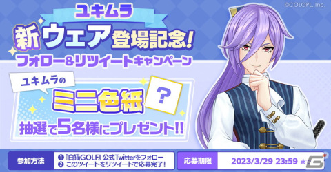 「白猫GOLF」ユキムラの新たなウェア「休心のとき」が登場！新たな機能「称号」も追加の画像4